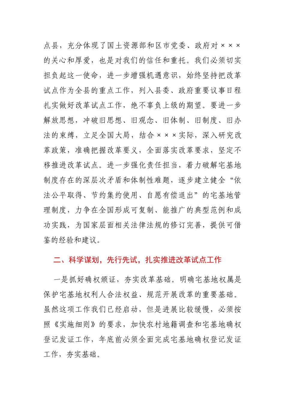 在全县农村宅基地制度改革试点工作动员会上的讲话_第2页