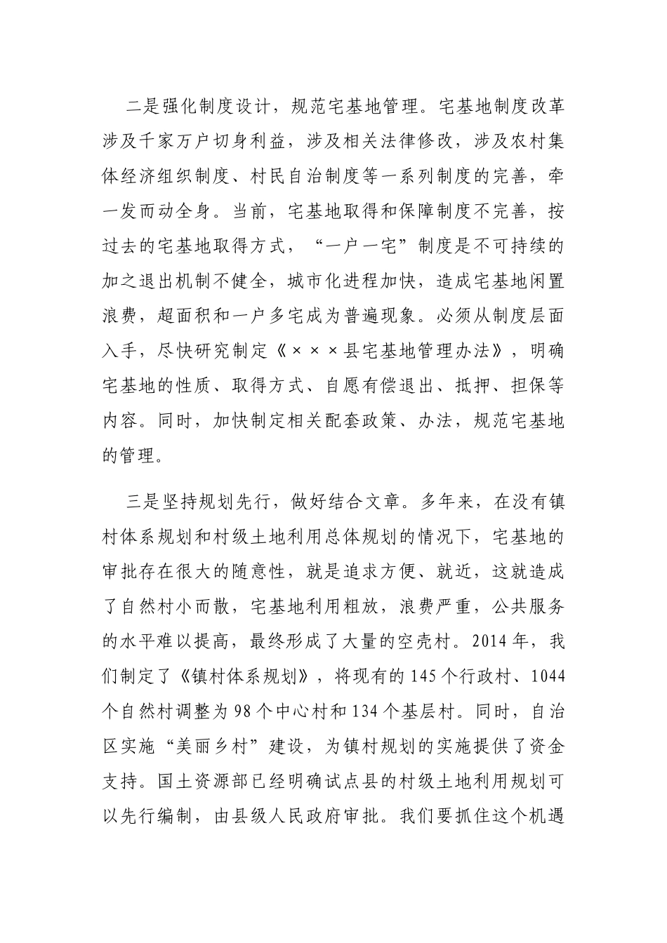 在全县农村宅基地制度改革试点工作动员会上的讲话_第3页