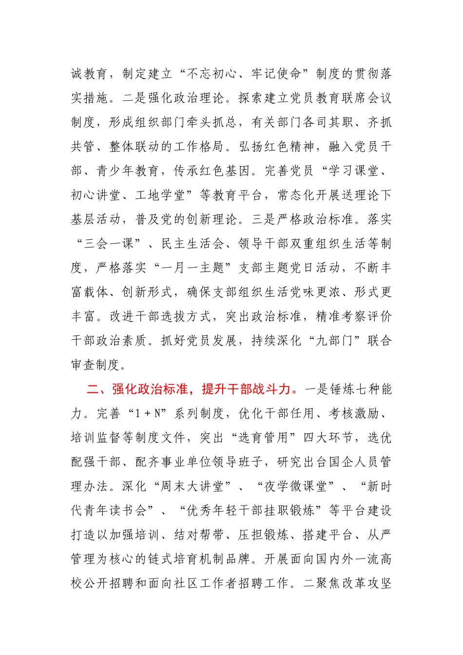 市委组织部2021年工作思路_第2页