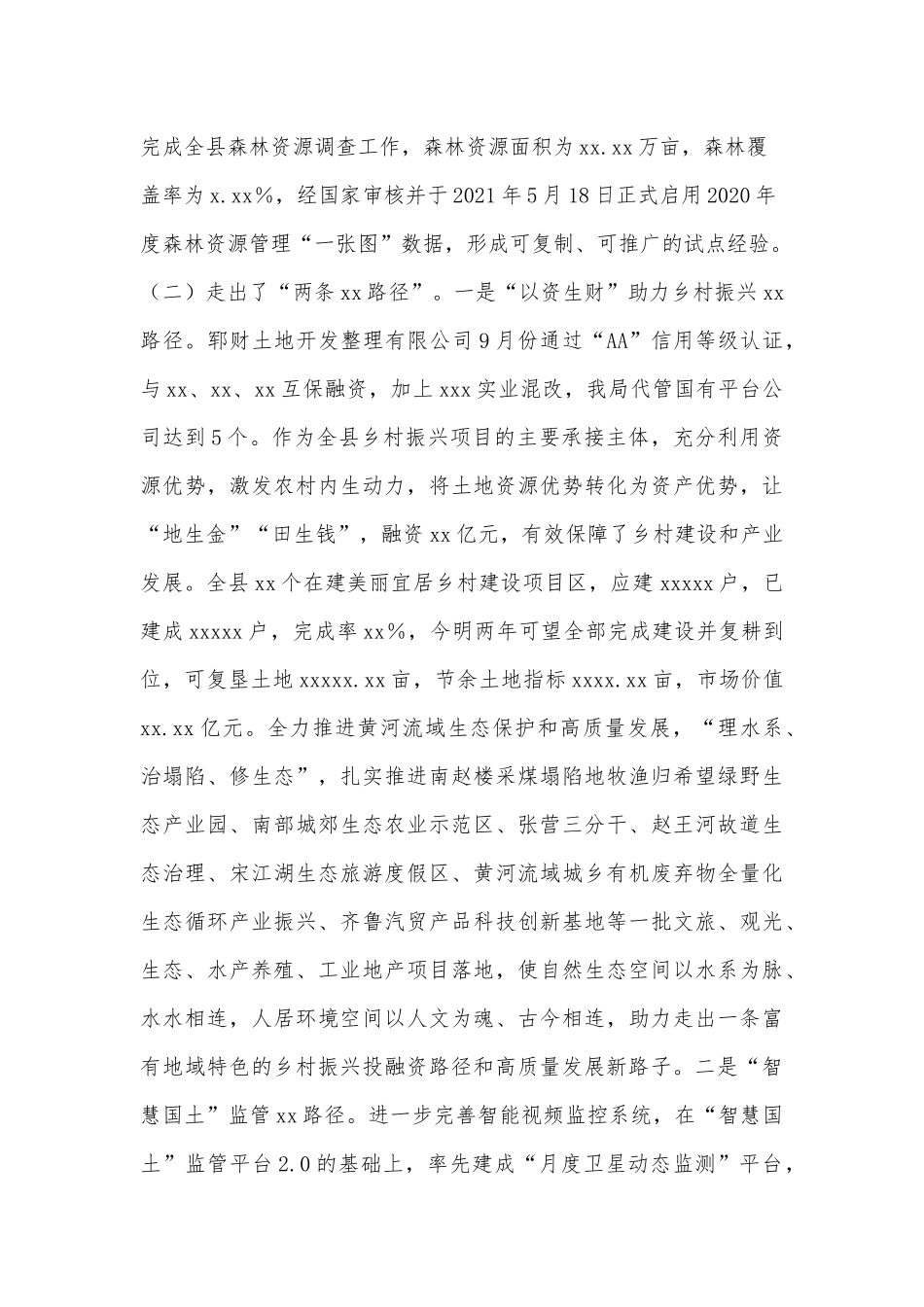 县自然资源和规划局在县深改委第X次会议上的发言提纲_第2页