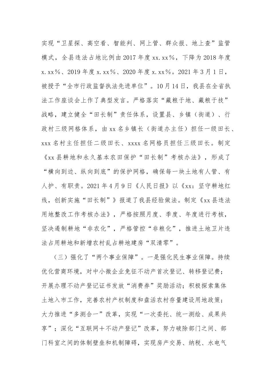 县自然资源和规划局在县深改委第X次会议上的发言提纲_第3页