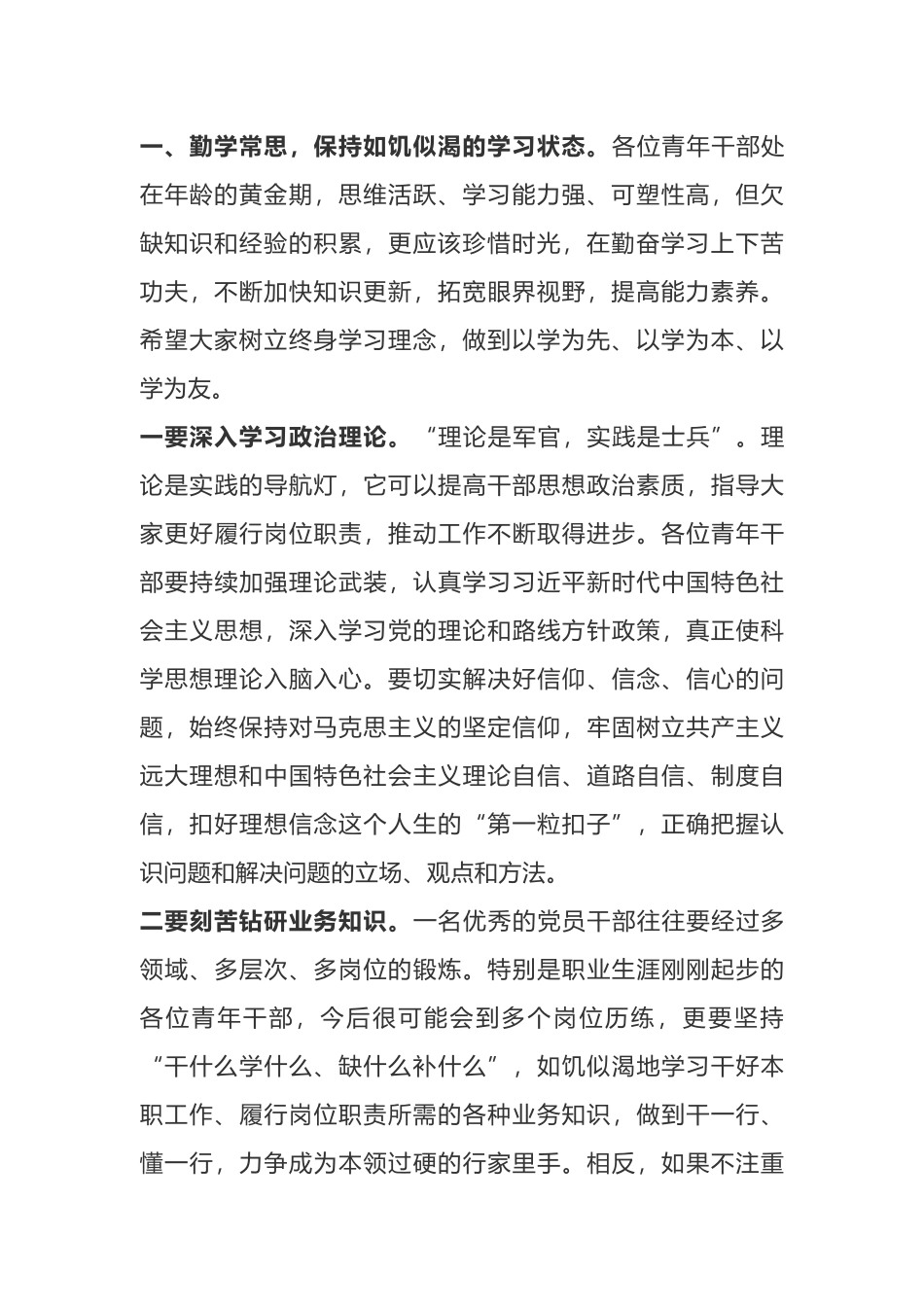 在全县青年干部座谈会上的讲话_第2页