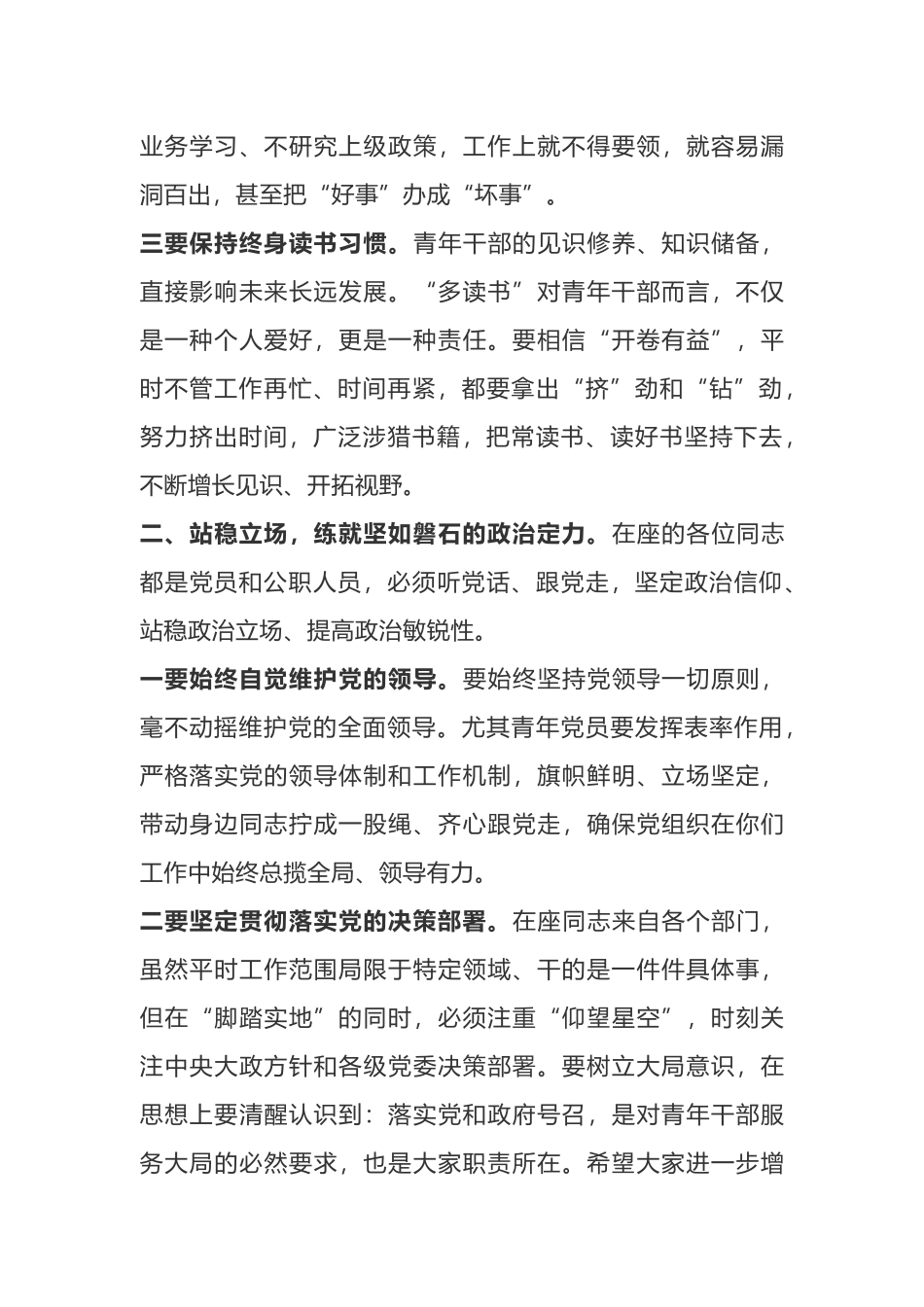 在全县青年干部座谈会上的讲话_第3页