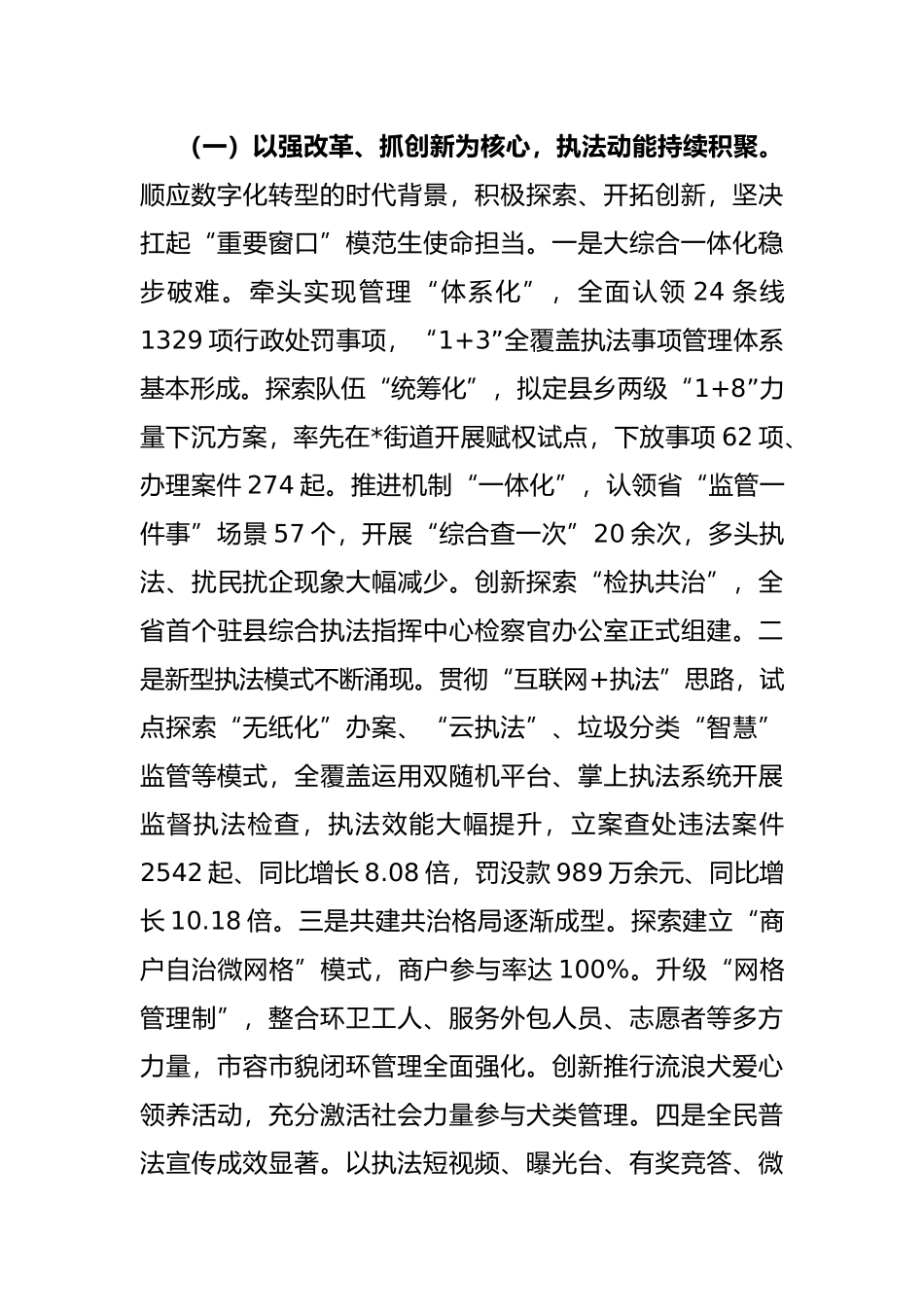 县综合行政执法局2022年上半年工作总结和下半年工作思路_第2页