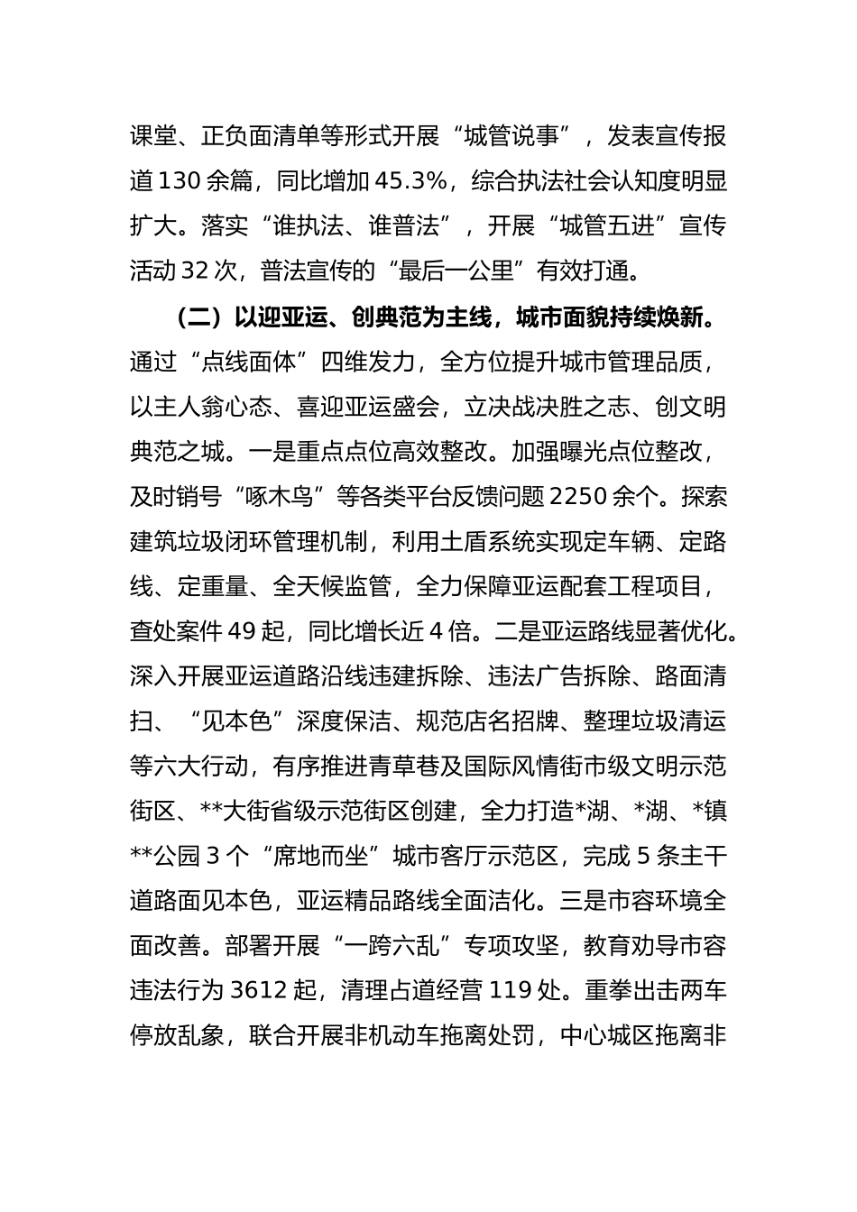 县综合行政执法局2022年上半年工作总结和下半年工作思路_第3页