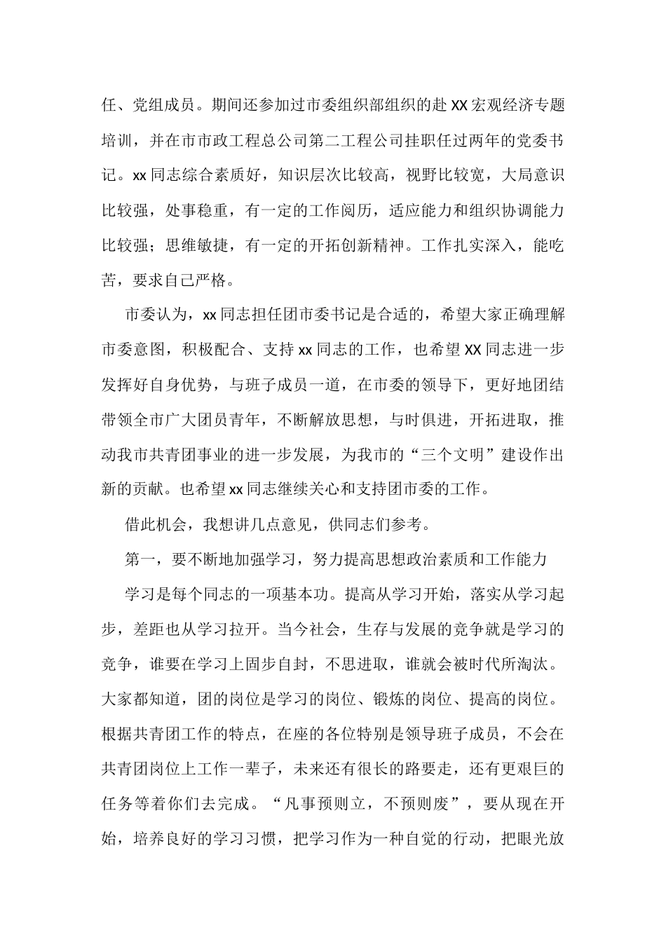 市委组织部副部长在宣布XXX同志任职会议上的讲话_第2页