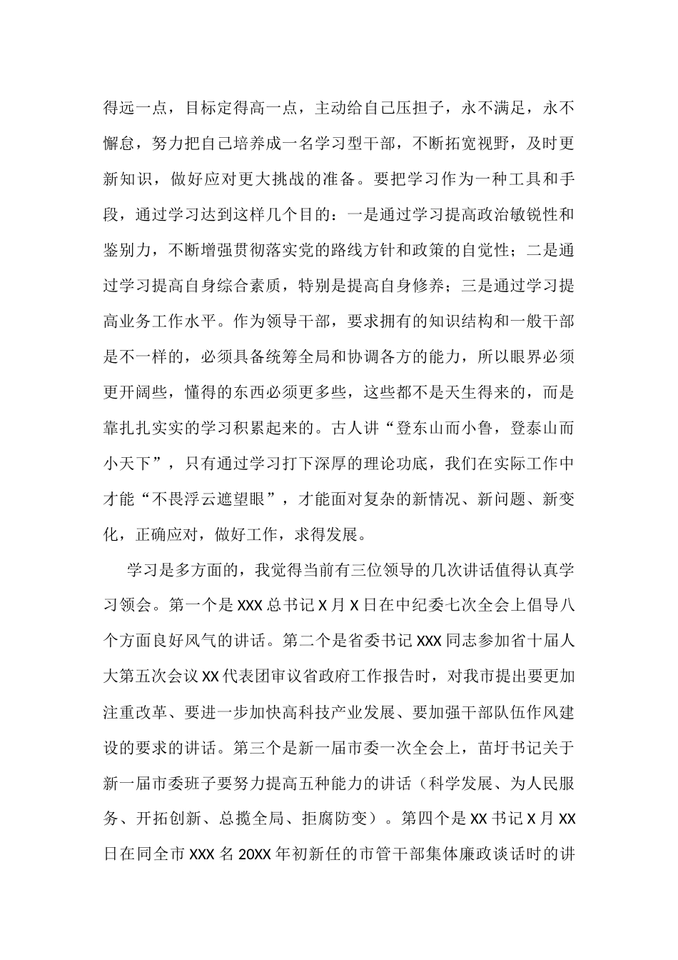 市委组织部副部长在宣布XXX同志任职会议上的讲话_第3页