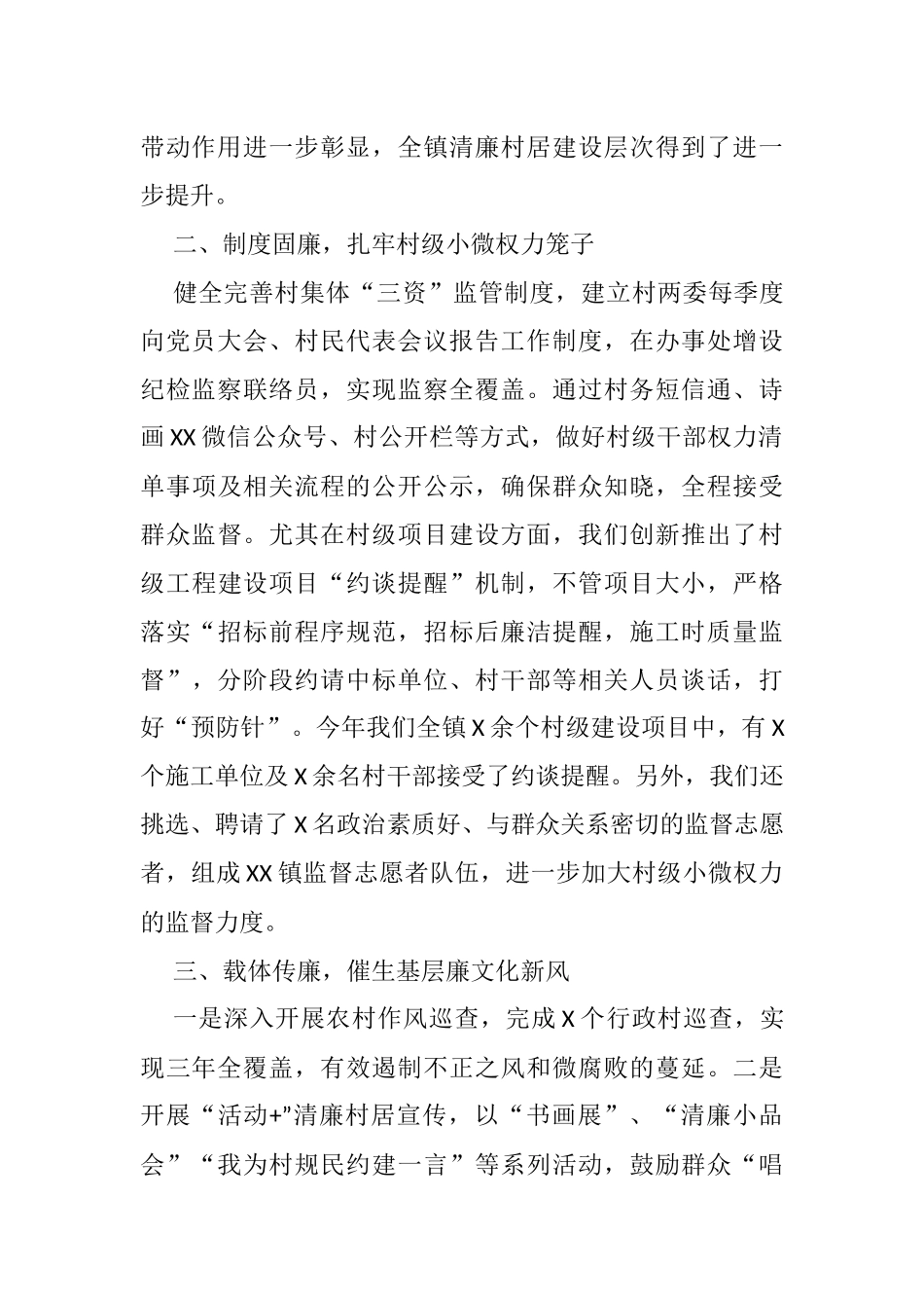 在全县清廉村居现场会上的讲话_第2页