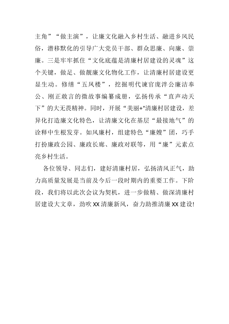 在全县清廉村居现场会上的讲话_第3页