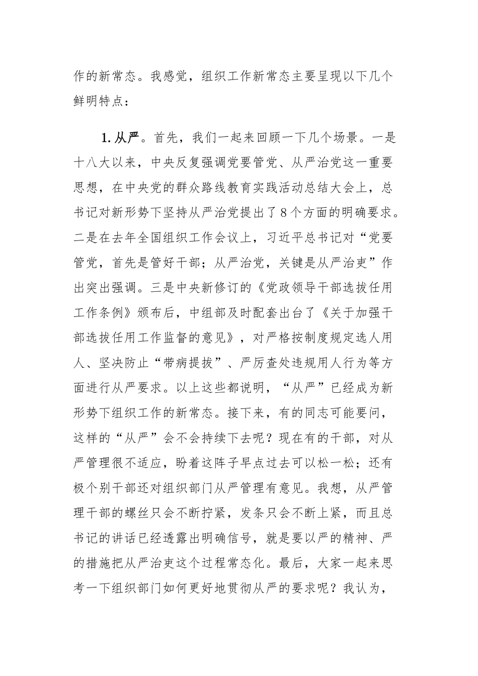 市委组织部长在全市组工干部培训班上的讲话_转换_第2页
