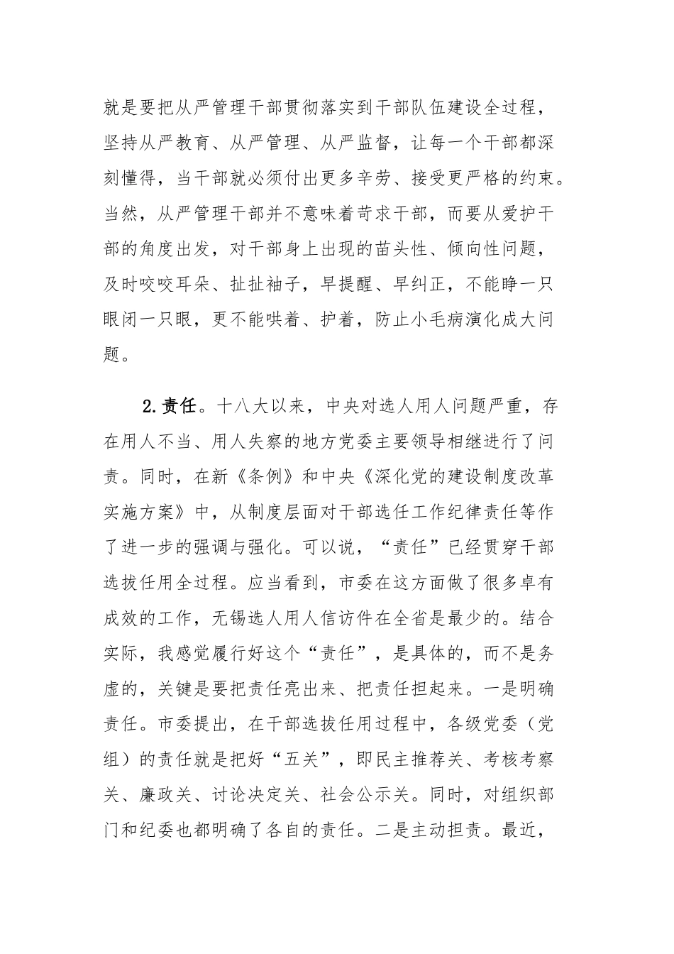 市委组织部长在全市组工干部培训班上的讲话_转换_第3页
