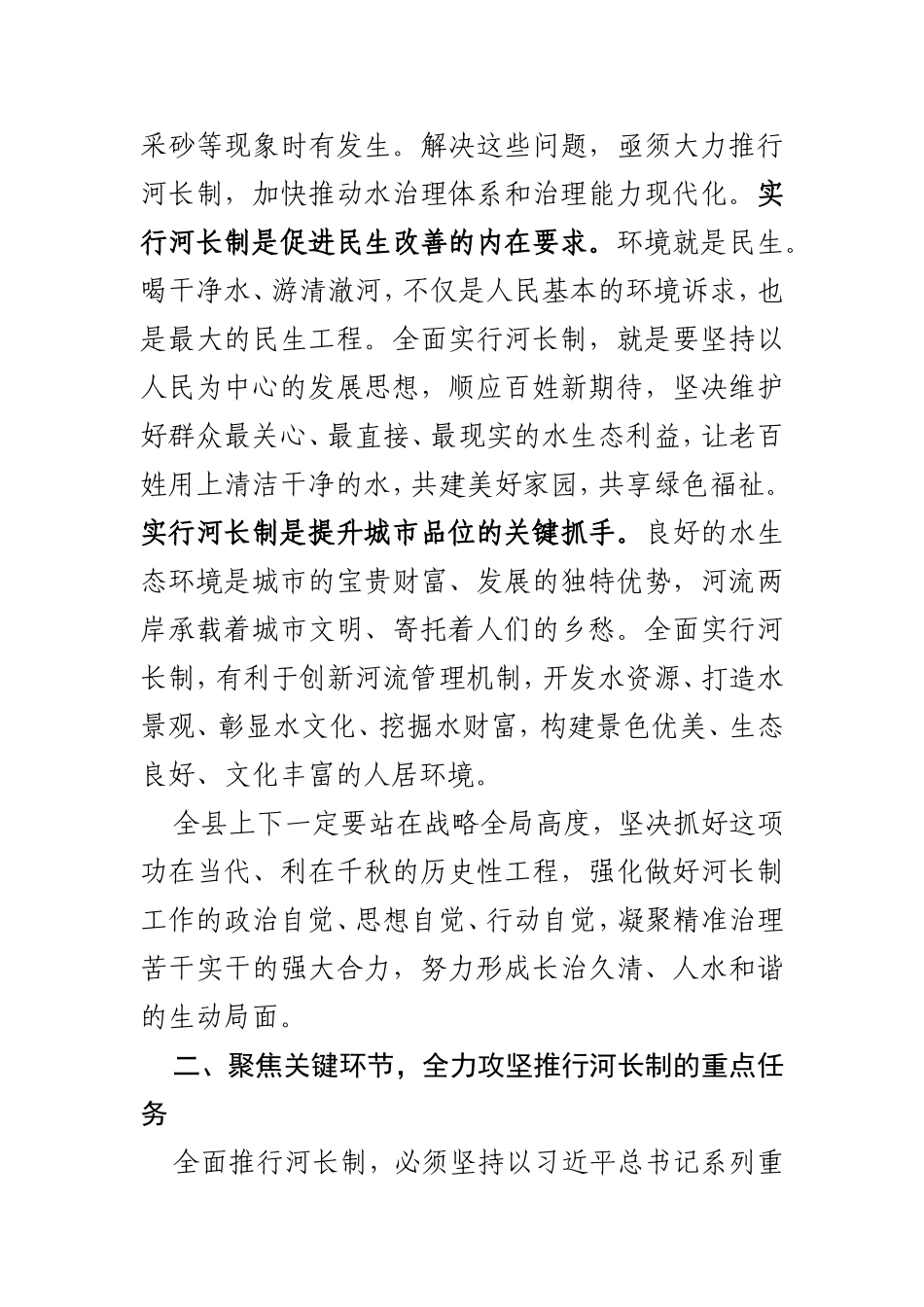 在全县全面推行河长制启动大会上的讲话_第3页
