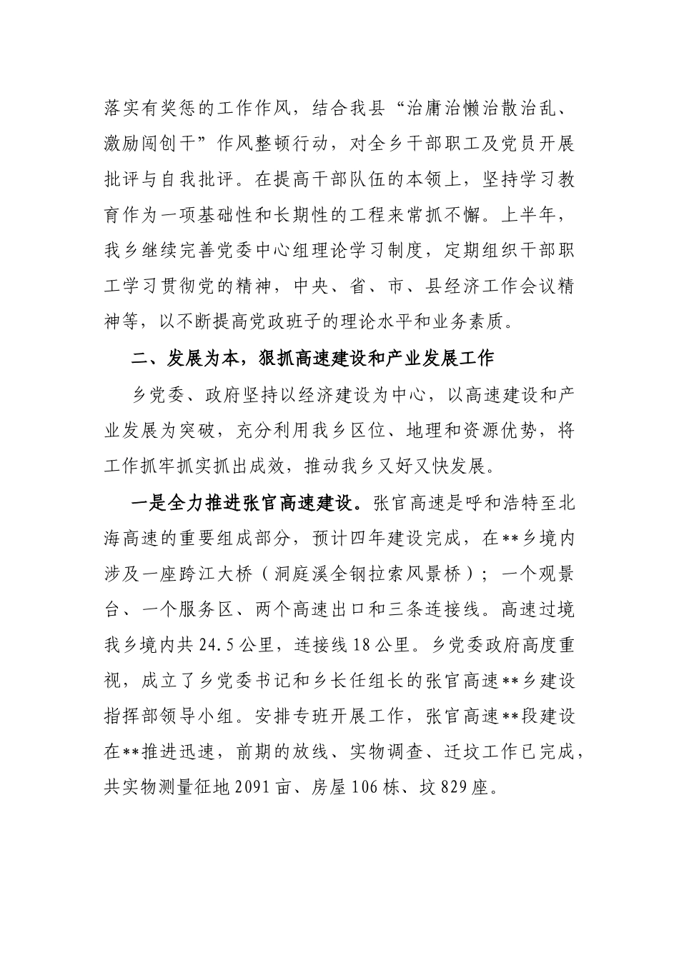 乡2022年上半年工作总结_第2页