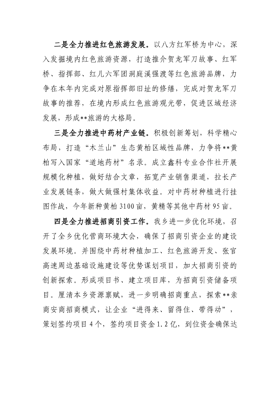 乡2022年上半年工作总结_第3页