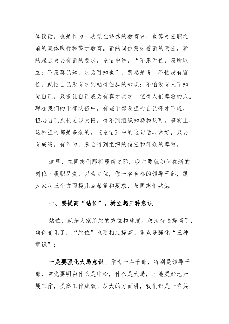 市委组织部长在市委新任职干部集体谈话会议上的讲话_转换_第2页