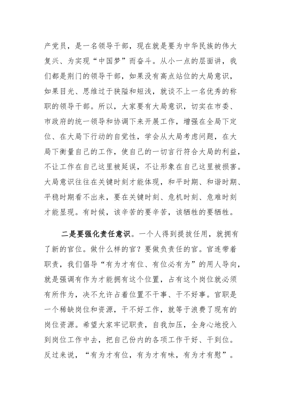 市委组织部长在市委新任职干部集体谈话会议上的讲话_转换_第3页