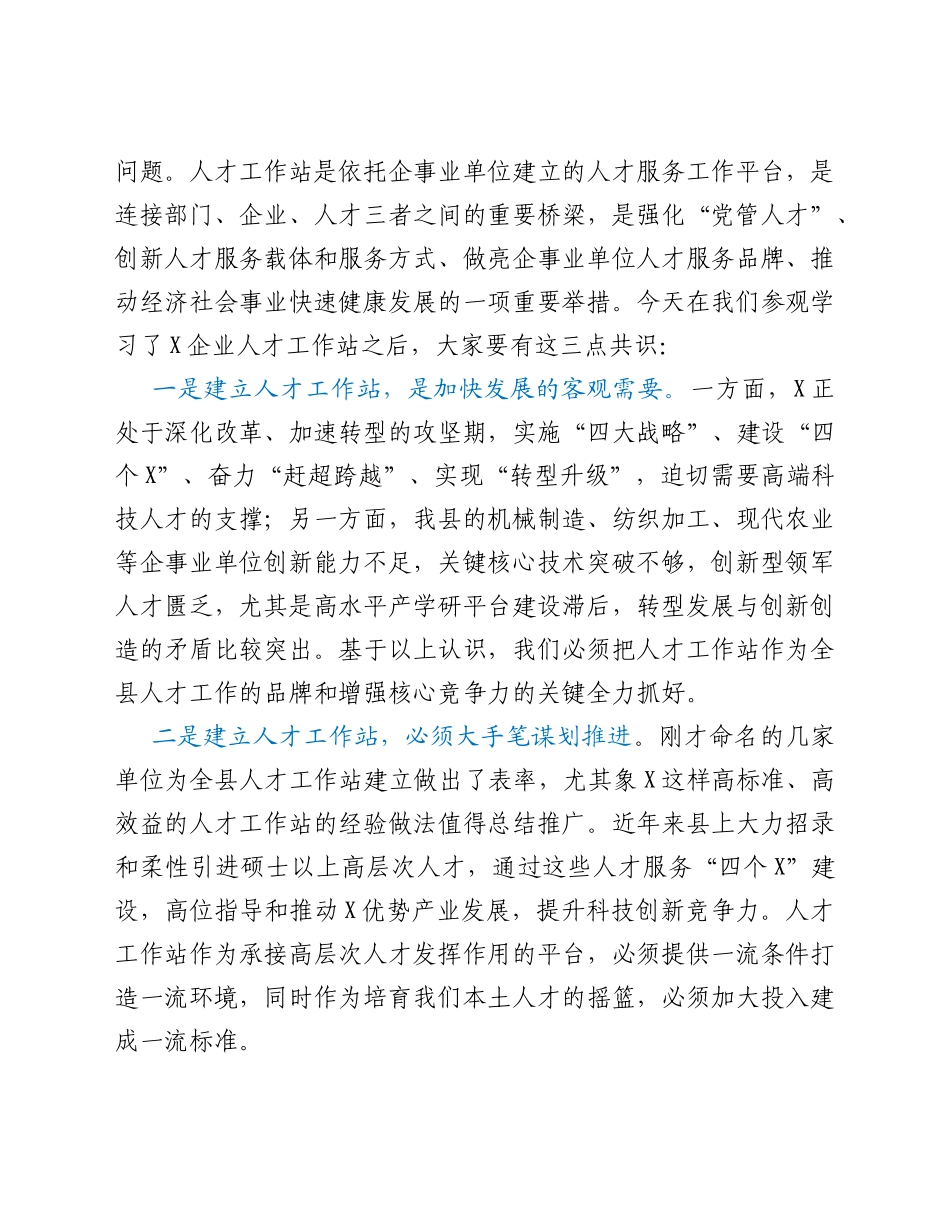 在全县人才工作站授牌会议上的讲话_第2页