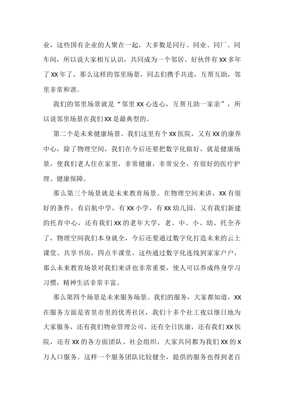 党工委书记在X未来社区建设大会上的讲话（街道）_第2页