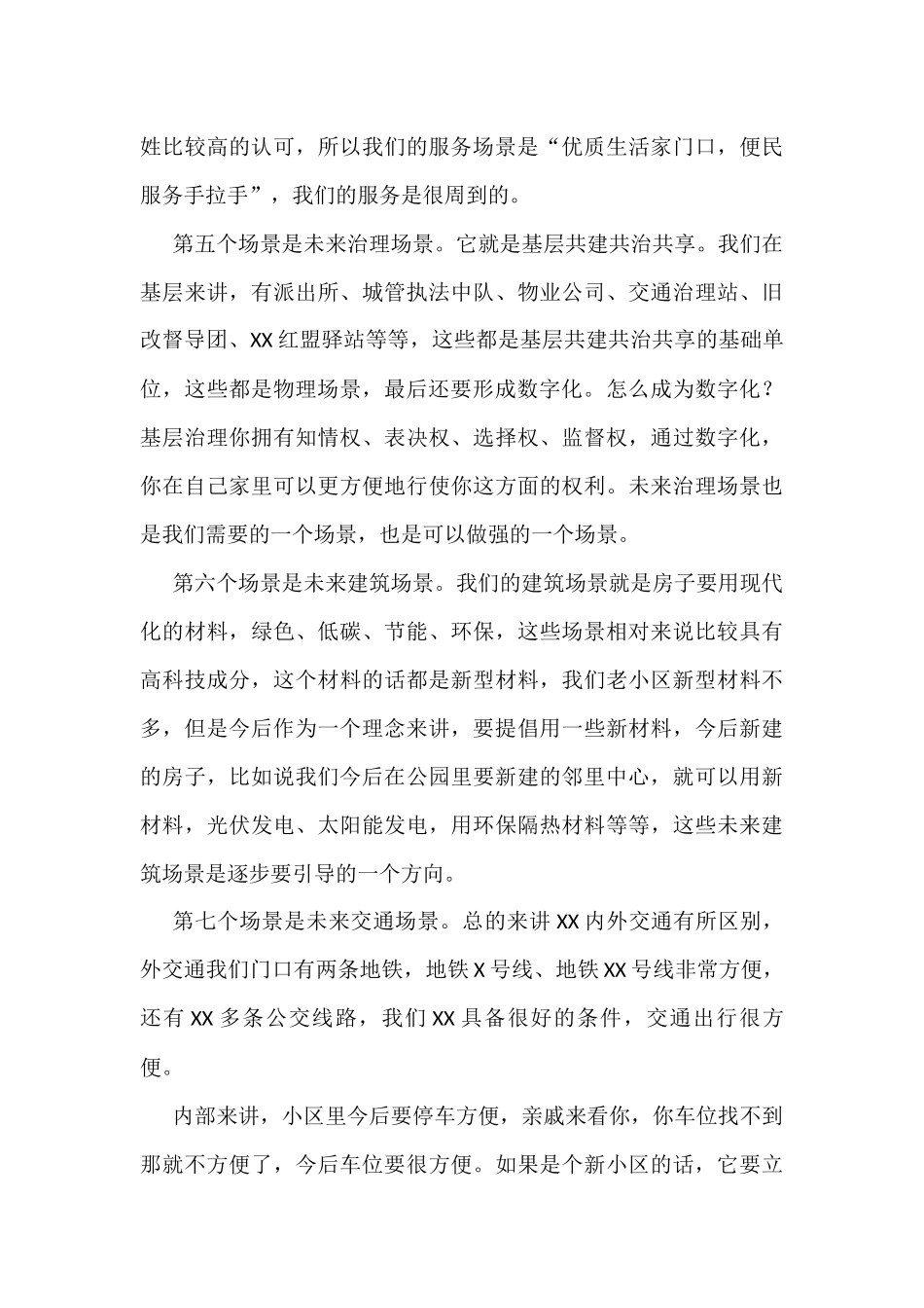 党工委书记在X未来社区建设大会上的讲话（街道）_第3页