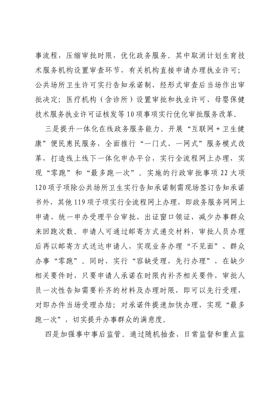 市卫生健康局2020年法治政府建设工作情况报告_第3页