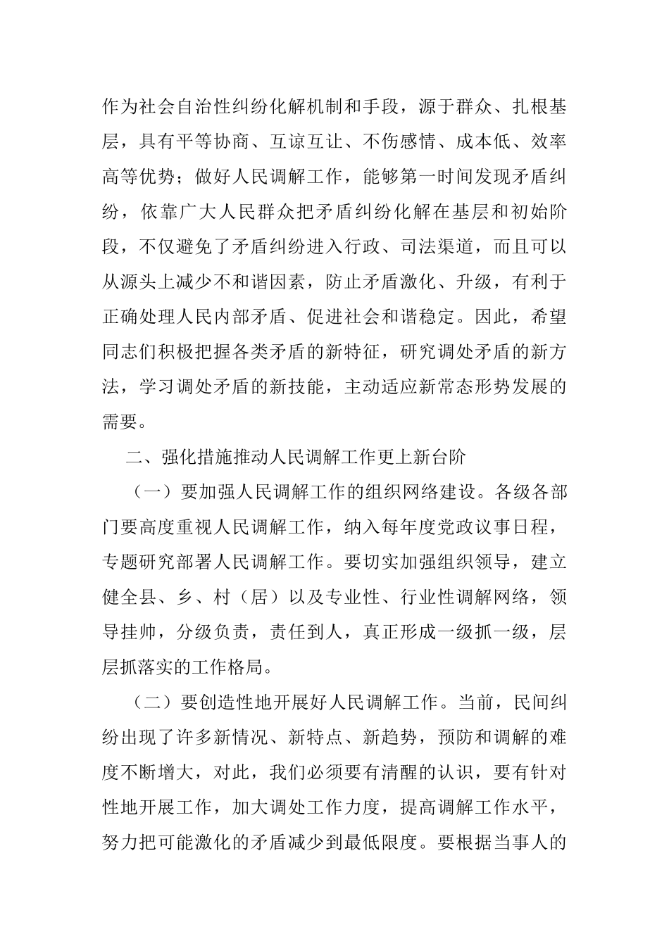 在全县人民调解工作培训班上的讲话_第3页