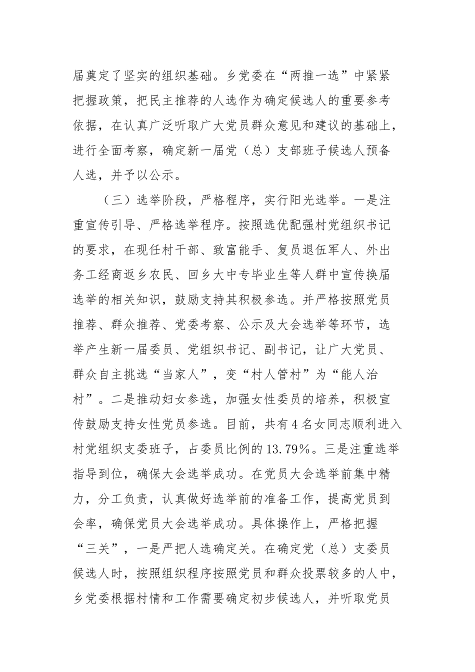 乡村党组织委员会换届选举工作总结_第3页