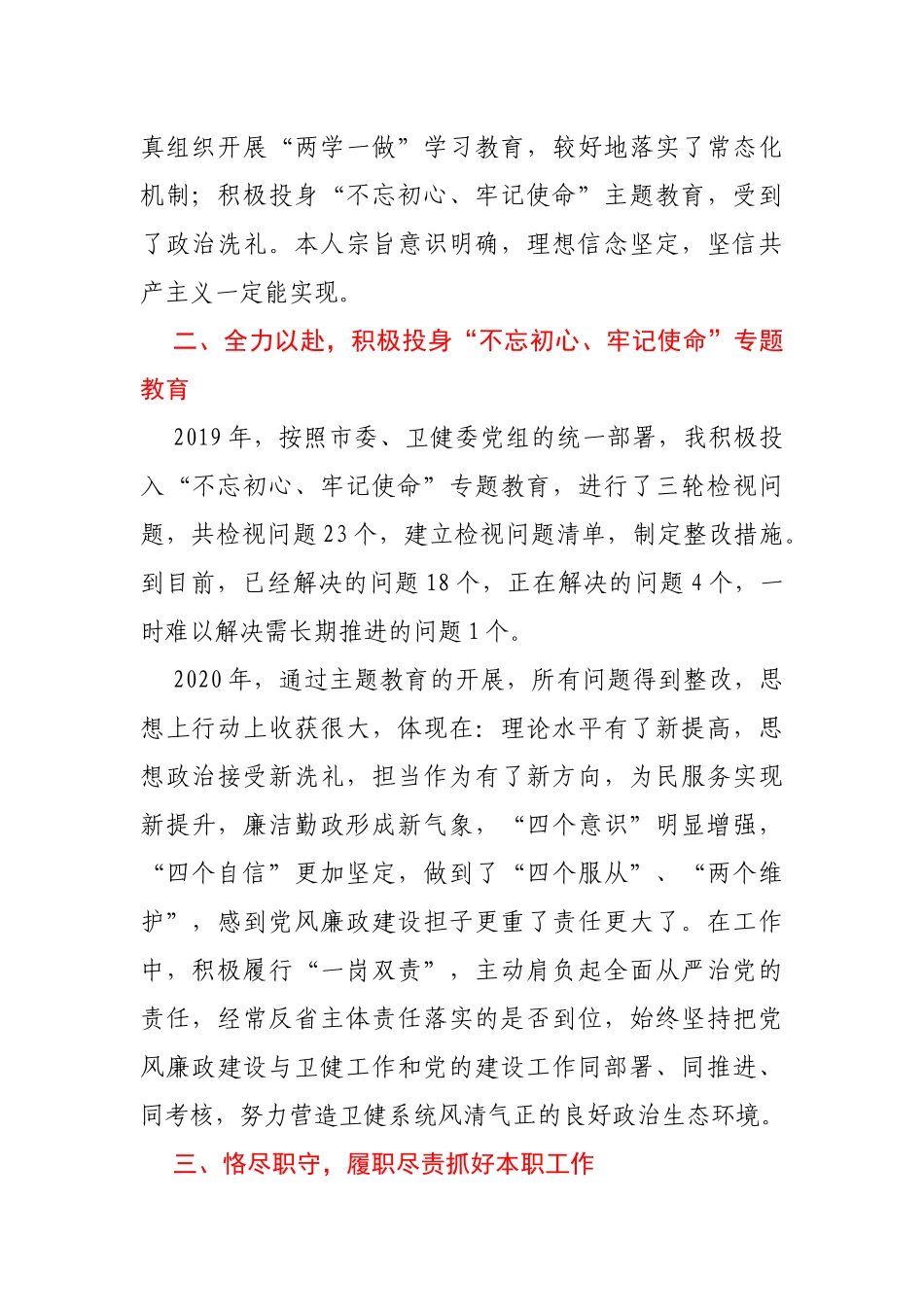 市卫生健康委副主任2020年个人述责述廉报告_第2页