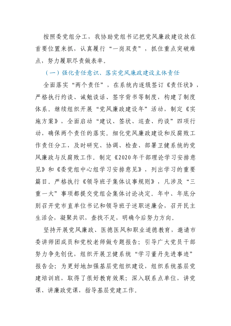 市卫生健康委副主任2020年个人述责述廉报告_第3页
