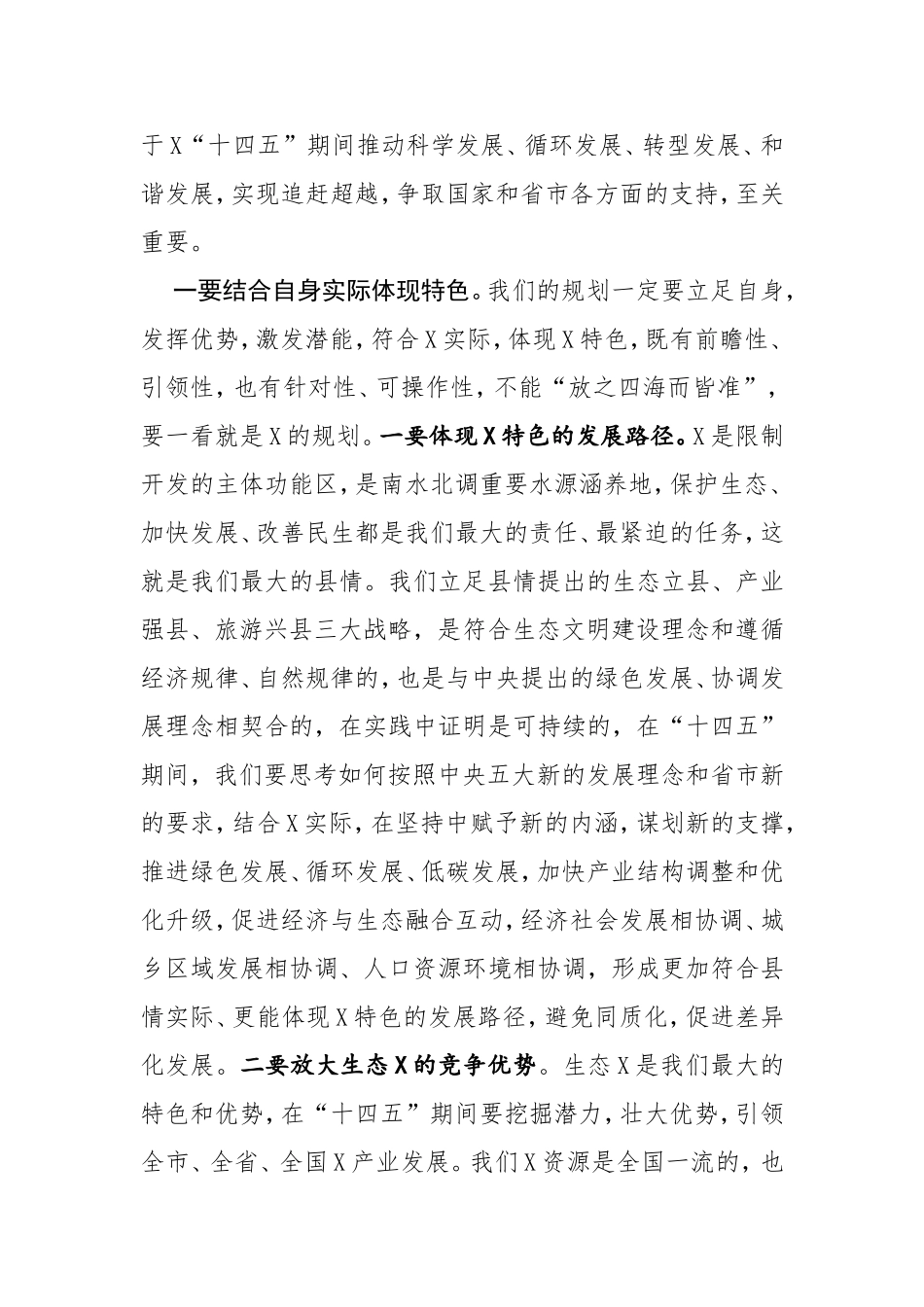 在全县十四五规划编制工作推进会上的讲话_第2页