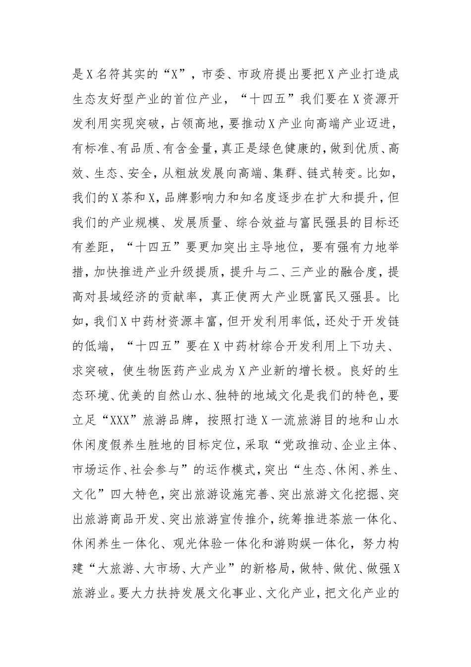 在全县十四五规划编制工作推进会上的讲话_第3页