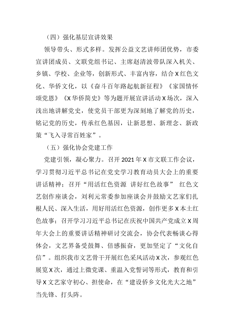 市文联2021年度绩效考核工作总结 - 副本_第3页