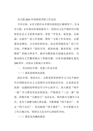 市文联2021年度绩效考核工作总结 - 副本
