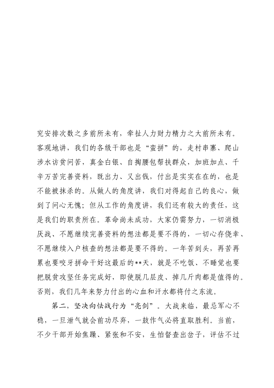 在全县脱贫攻坚工作电视电话会上的讲话_第2页