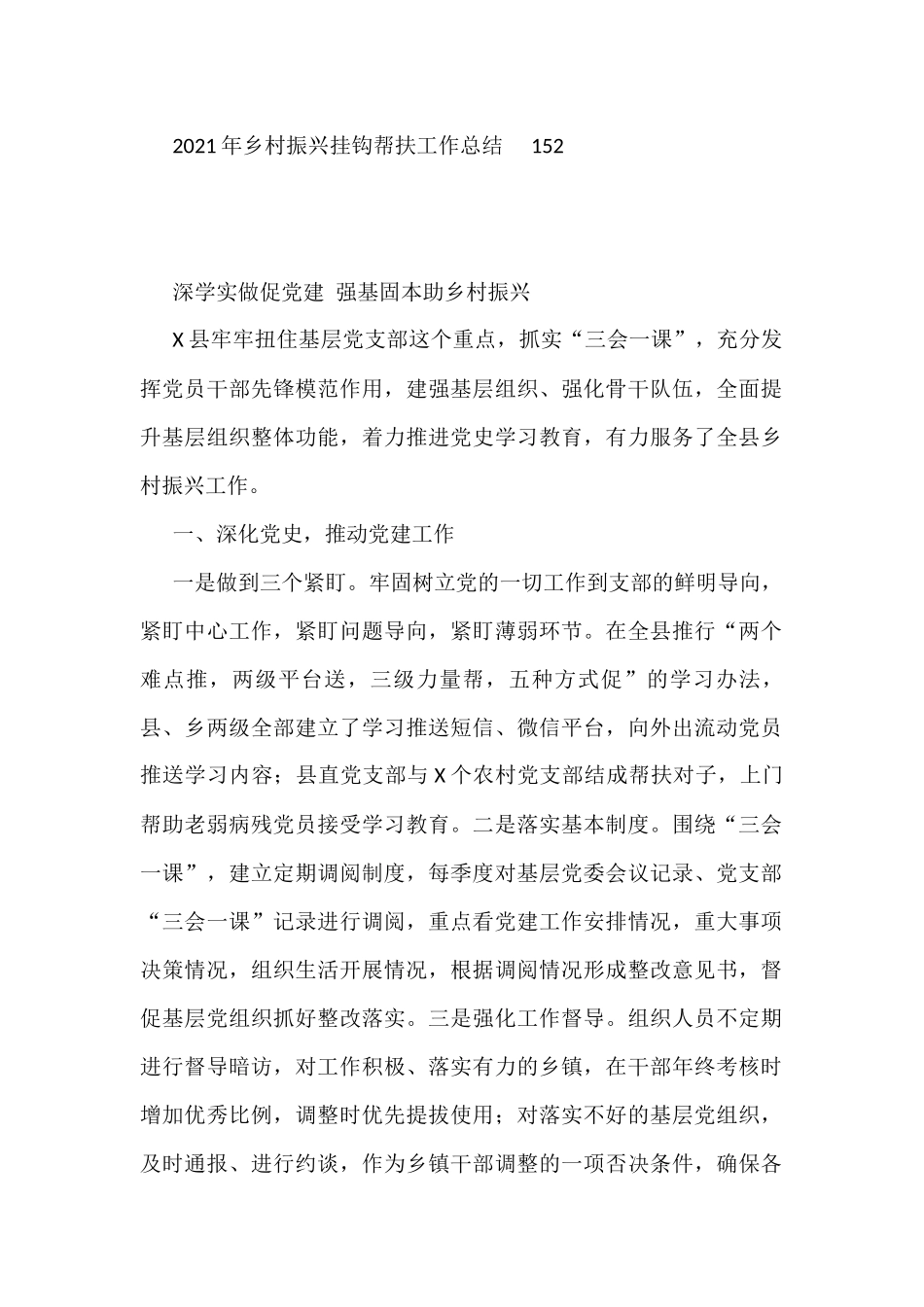 乡村振兴各类汇报材料汇编_第2页