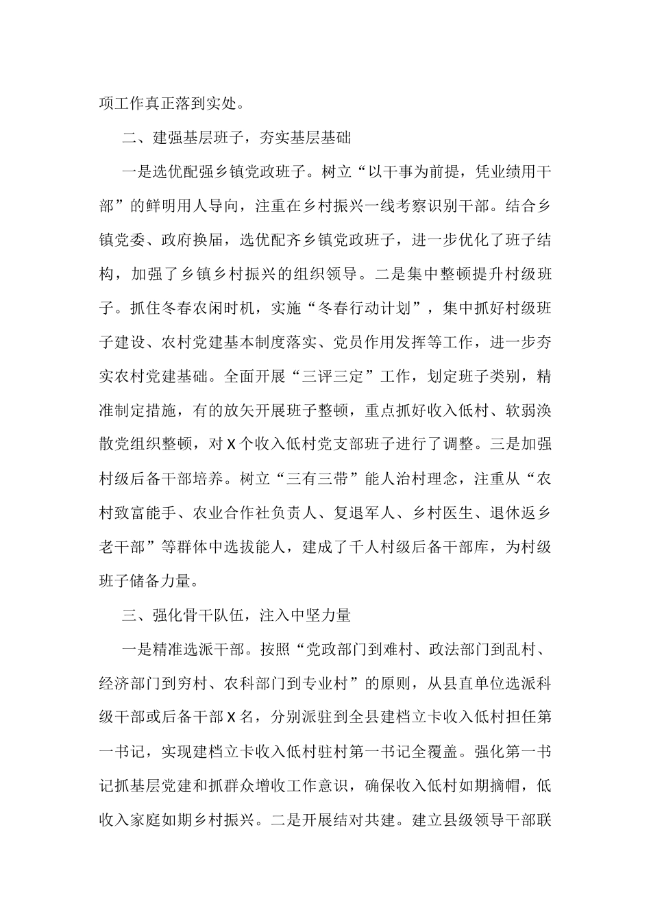 乡村振兴各类汇报材料汇编_第3页