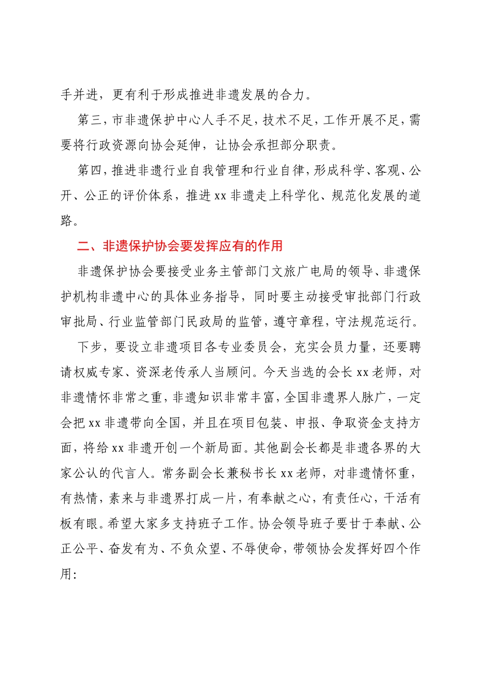 市文旅广电局局长在全市非物质文化遗产保护协会成立大会上的讲话_第2页
