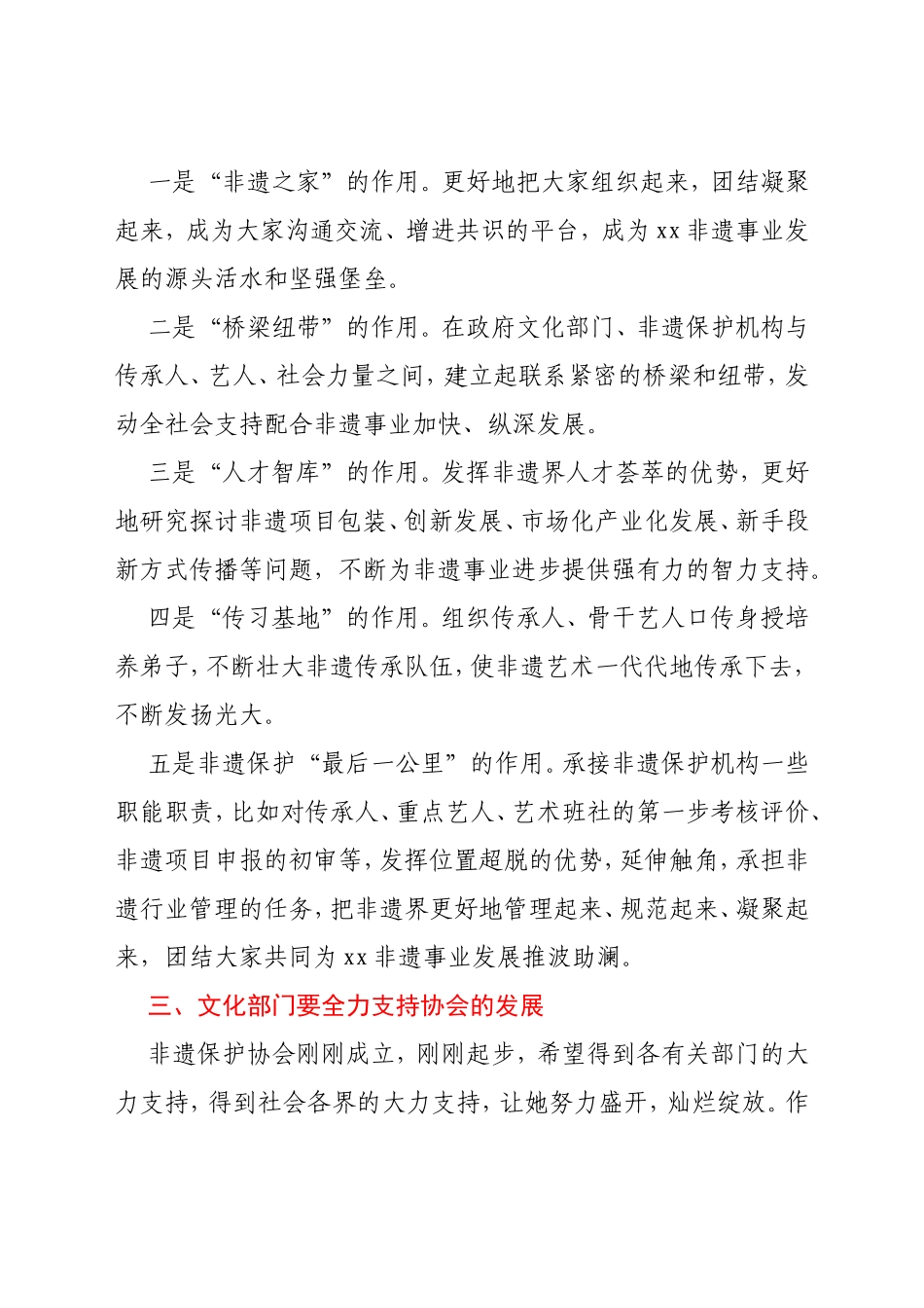 市文旅广电局局长在全市非物质文化遗产保护协会成立大会上的讲话_第3页