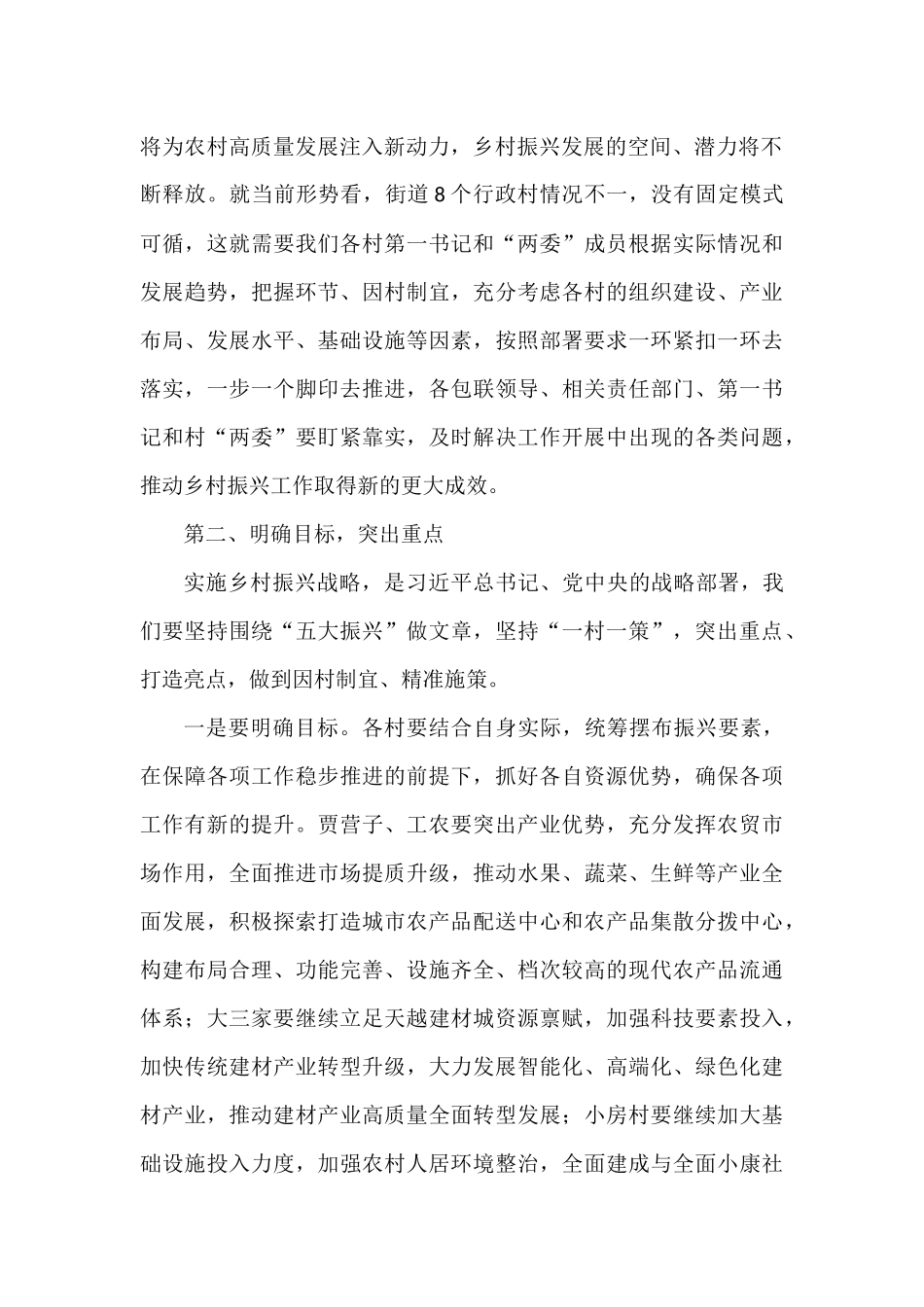 乡村振兴工作会议发言提纲_第2页