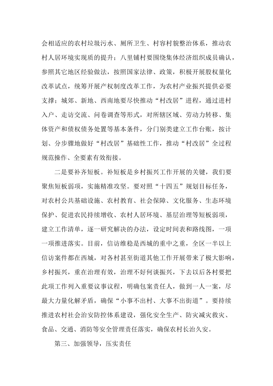 乡村振兴工作会议发言提纲_第3页