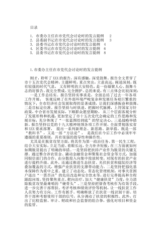 市县领导党代会讨论时提纲范文5篇