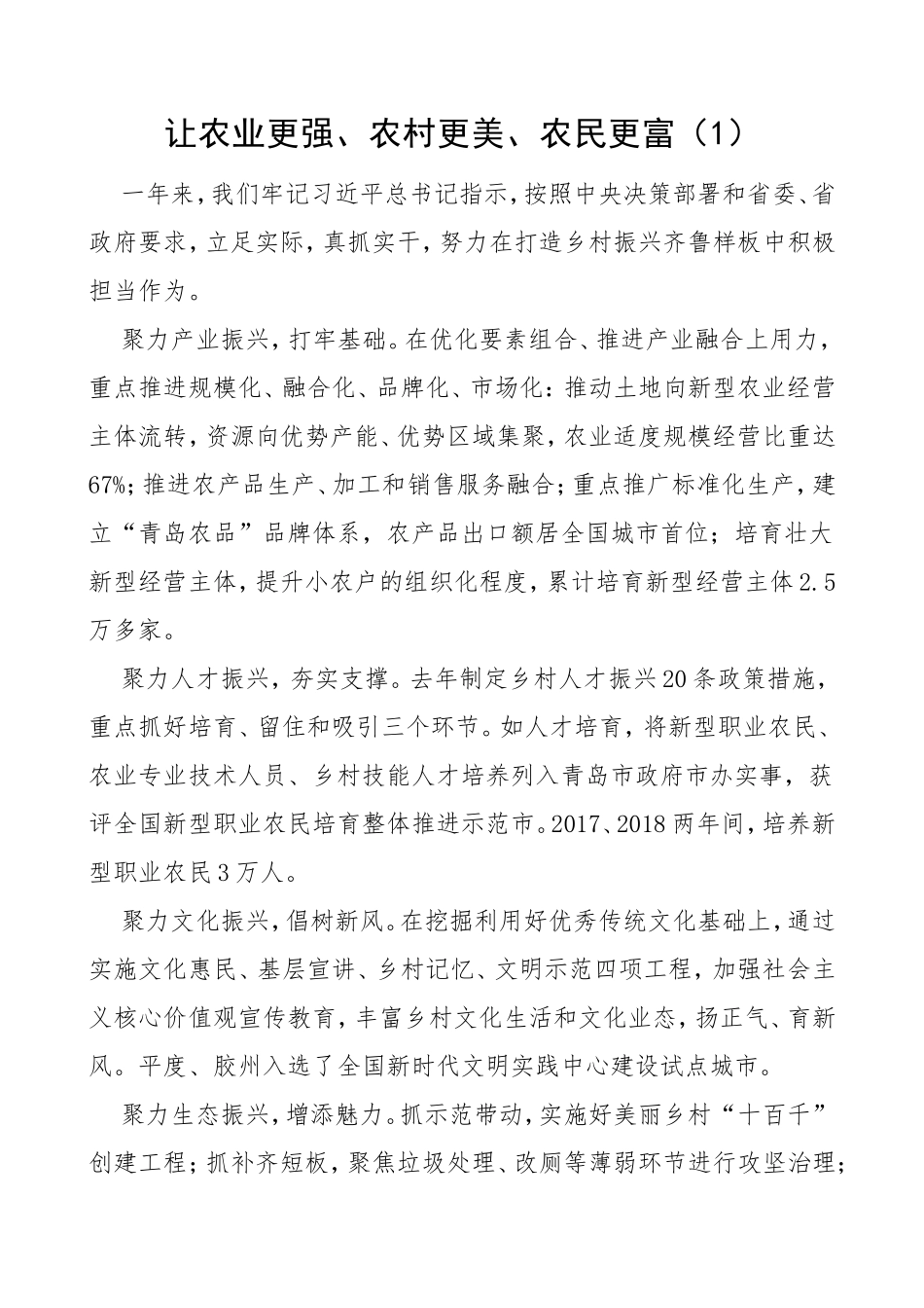 乡村振兴工作座谈会研讨发言材料9篇_第1页