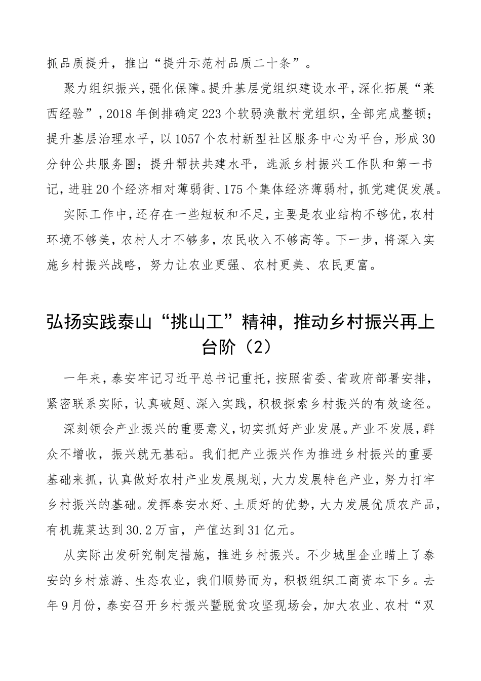 乡村振兴工作座谈会研讨发言材料9篇_第2页