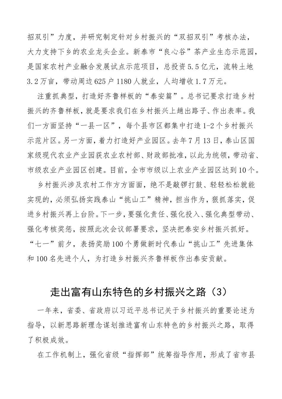 乡村振兴工作座谈会研讨发言材料9篇_第3页