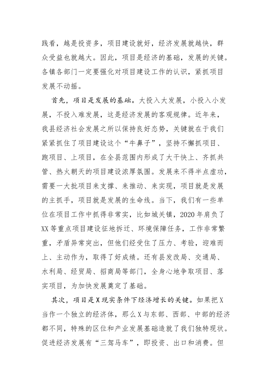 在全县项目建设点评工作会议上的讲话_第2页