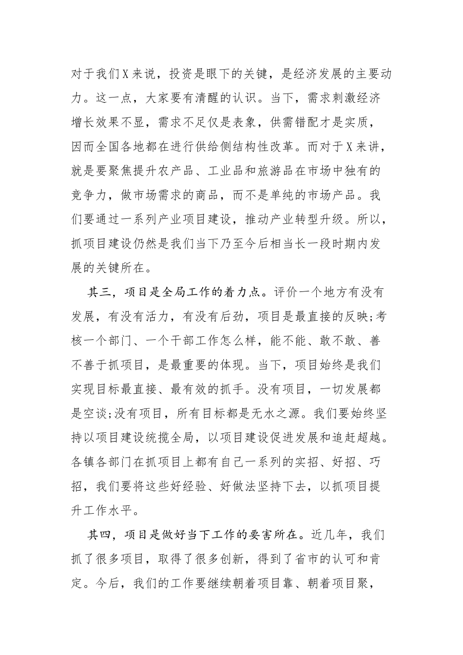 在全县项目建设点评工作会议上的讲话_第3页