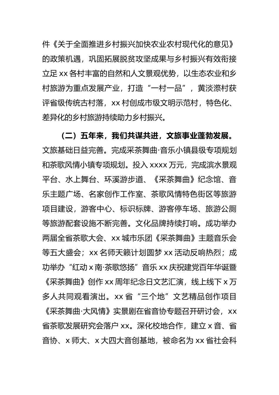 乡近五年工作总结和2022年及今后五年工作计划_第2页