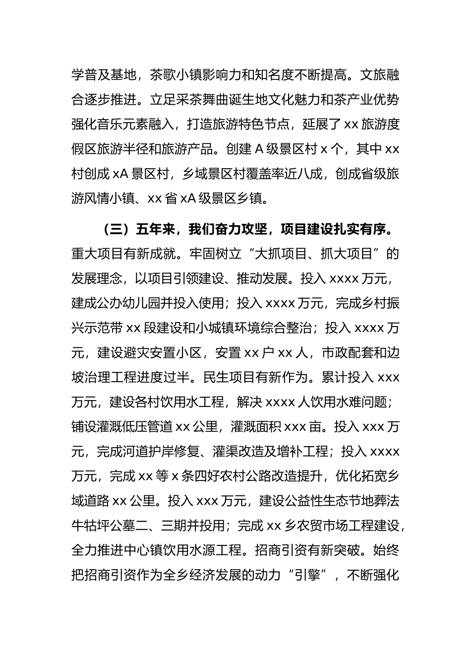 乡近五年工作总结和2022年及今后五年工作计划_第3页