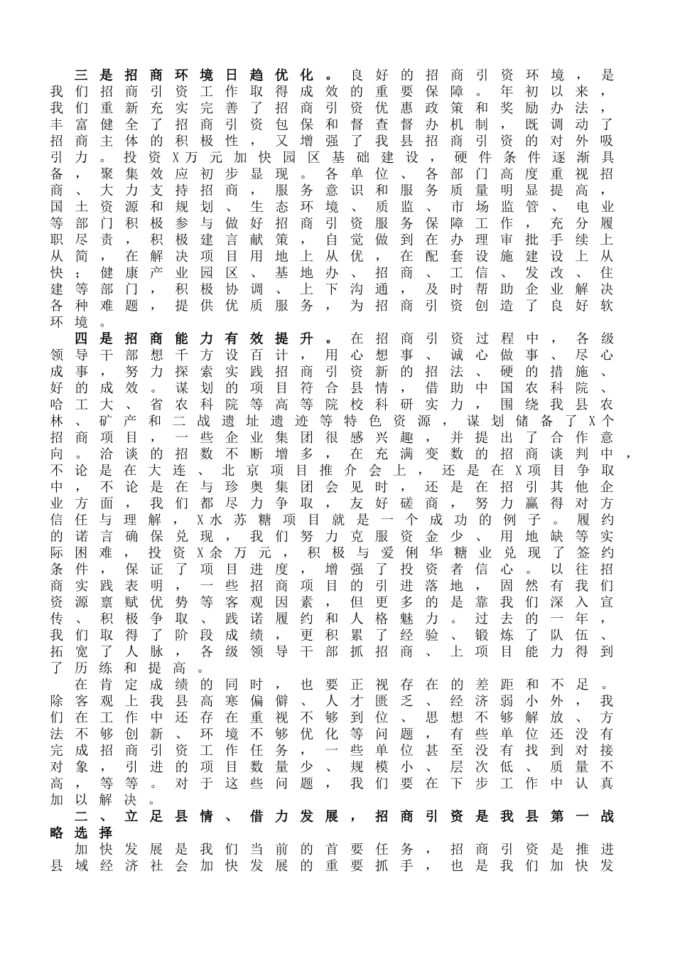 在全县招商引资工作会议上的讲话_第2页