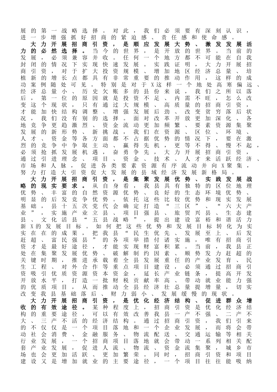 在全县招商引资工作会议上的讲话_第3页