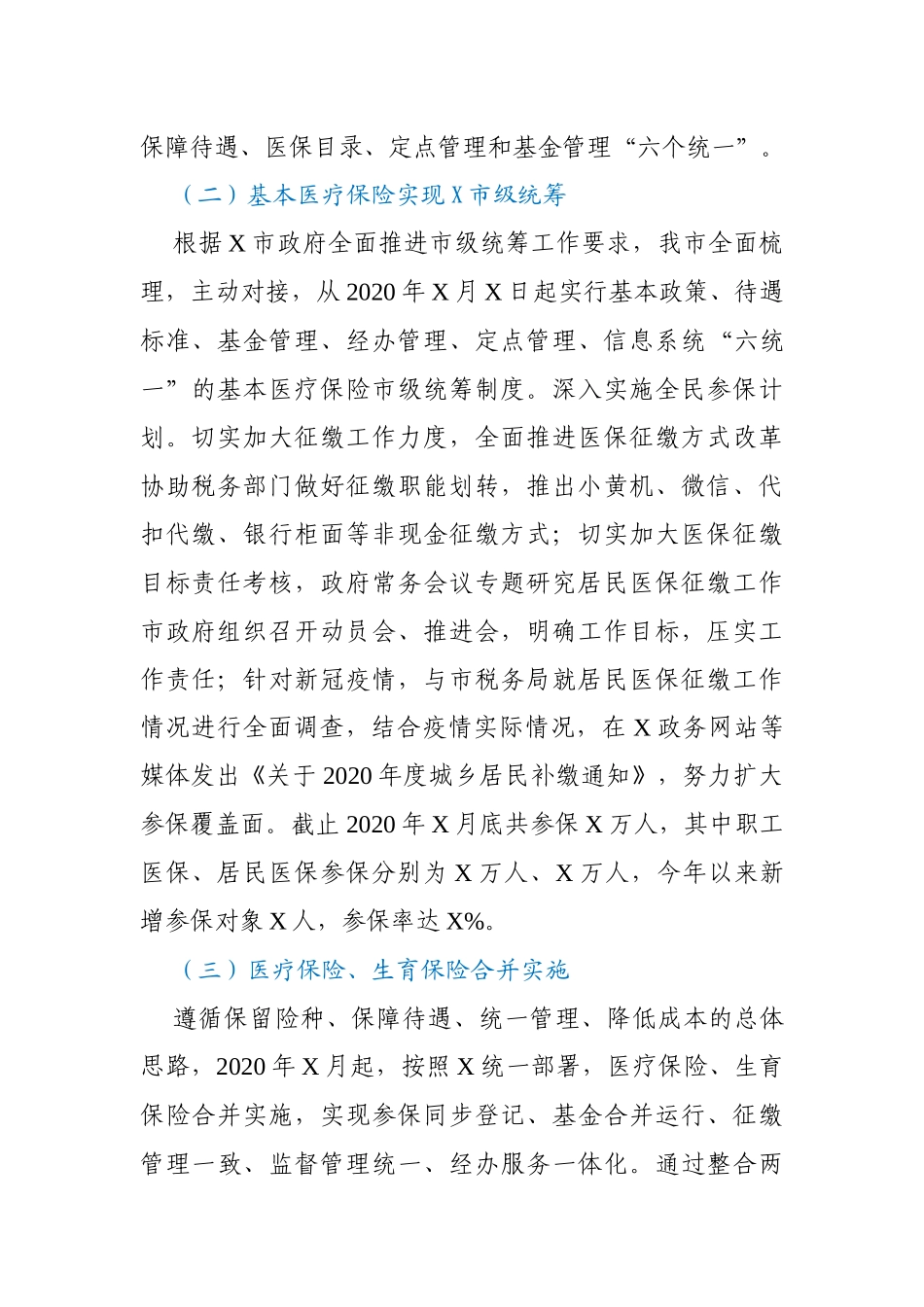 市医疗保障局2020年工作总结及2021年工作思路_第2页